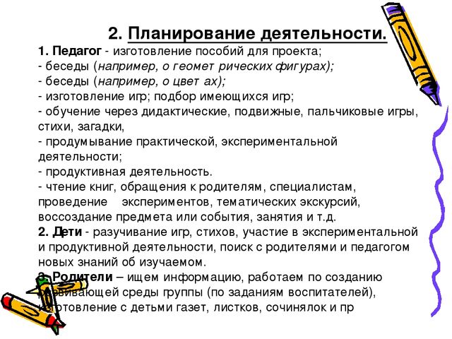 Презентация для воспитателей: Оформление проекта, теория