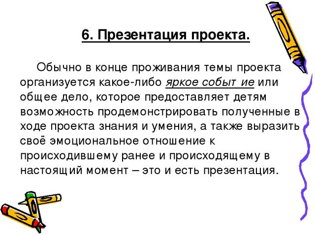 Презентация для воспитателей: Оформление проекта, теория