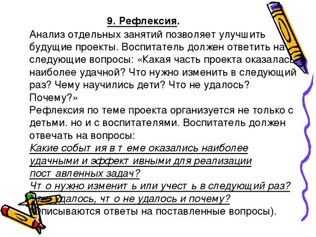 Презентация для воспитателей: Оформление проекта, теория