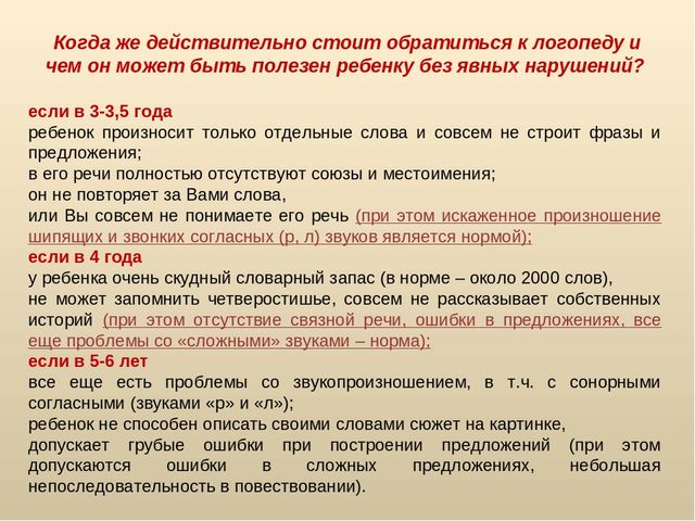 Семинар - практикум для родителей средних групп "Помогите ребёнку говорить правильно"