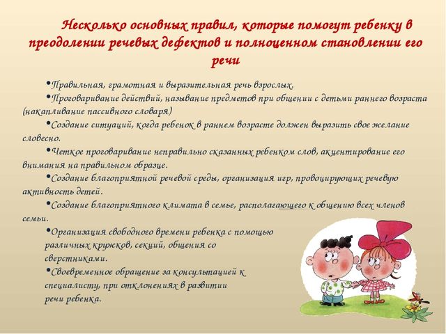 Семинар - практикум для родителей средних групп "Помогите ребёнку говорить правильно"
