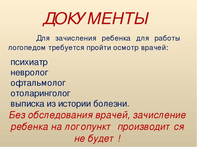 Семинар - практикум для родителей средних групп "Помогите ребёнку говорить правильно"