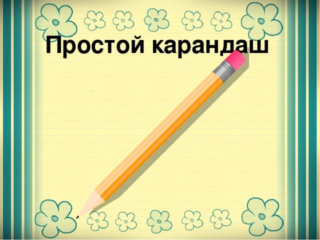Презентация для старшей группы "Школьные принадлежности"