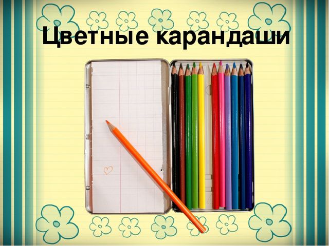Презентация для старшей группы "Школьные принадлежности"