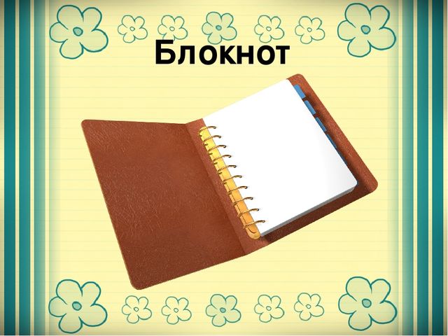 Презентация для старшей группы "Школьные принадлежности"