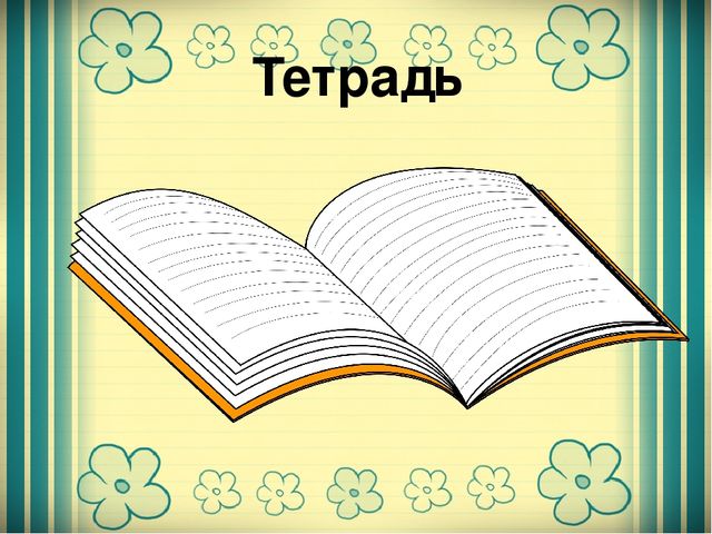 Презентация для старшей группы "Школьные принадлежности"