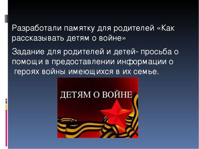 Презентация по патриотическому воспитанию детей "Чтобы помнили..."