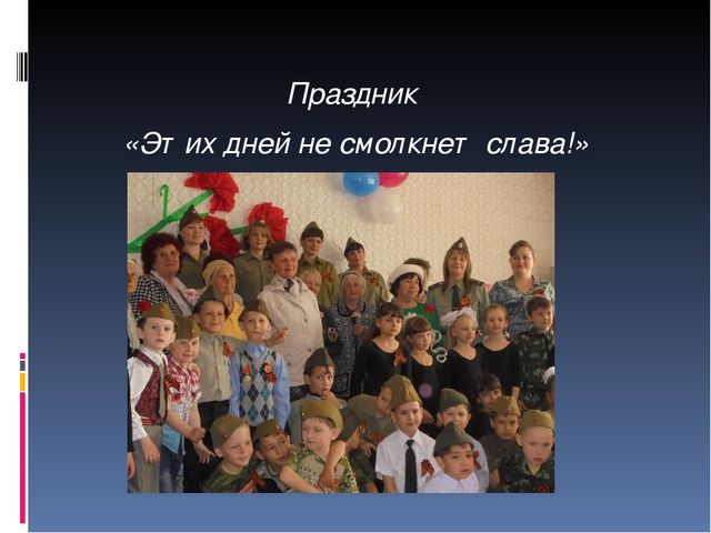 Презентация по патриотическому воспитанию детей "Чтобы помнили..."