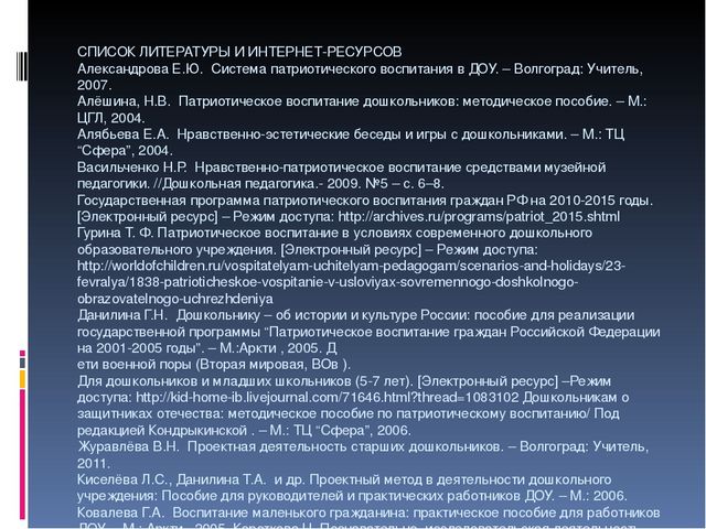 Презентация по патриотическому воспитанию детей "Чтобы помнили..."