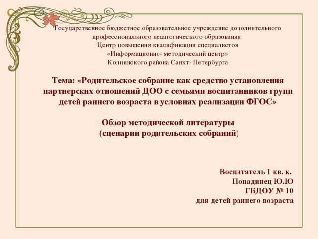 Презентация для воспитателей "анализ методической литературы по проведению родительского собрания в группе раннего возраста"
