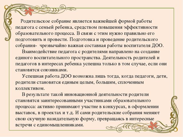Презентация для воспитателей "анализ методической литературы по проведению родительского собрания в группе раннего возраста"