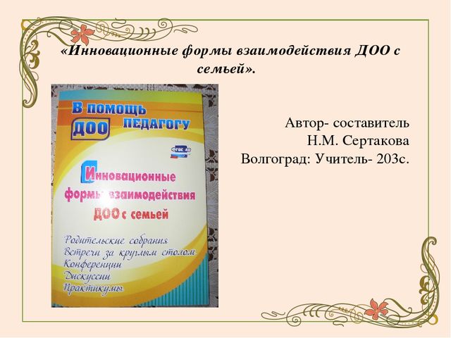 Презентация для воспитателей "анализ методической литературы по проведению родительского собрания в группе раннего возраста"