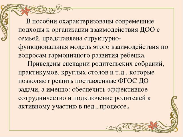 Презентация для воспитателей "анализ методической литературы по проведению родительского собрания в группе раннего возраста"