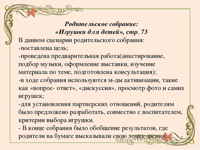 Презентация для воспитателей "анализ методической литературы по проведению родительского собрания в группе раннего возраста"