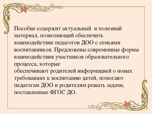 Презентация для воспитателей "анализ методической литературы по проведению родительского собрания в группе раннего возраста"