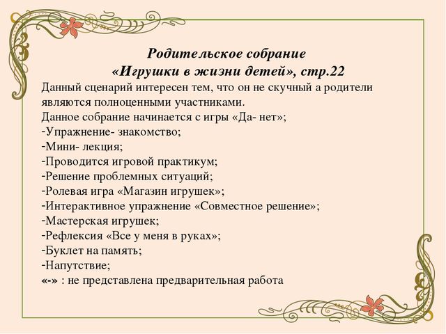 Презентация для воспитателей "анализ методической литературы по проведению родительского собрания в группе раннего возраста"
