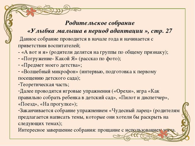 Презентация для воспитателей "анализ методической литературы по проведению родительского собрания в группе раннего возраста"