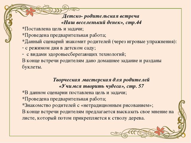 Презентация для воспитателей "анализ методической литературы по проведению родительского собрания в группе раннего возраста"