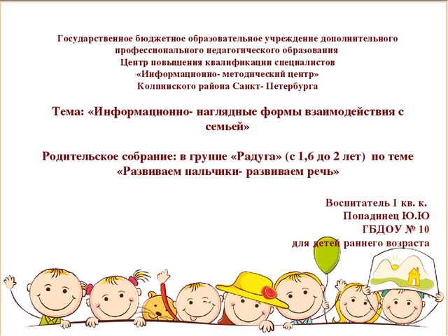 Презентация для воспитателей "Родительское собрание"