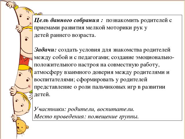 Презентация для воспитателей "Родительское собрание"