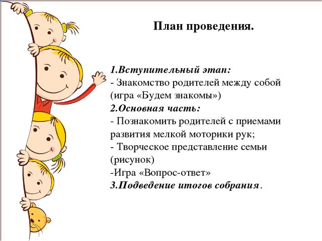 Презентация для воспитателей "Родительское собрание"