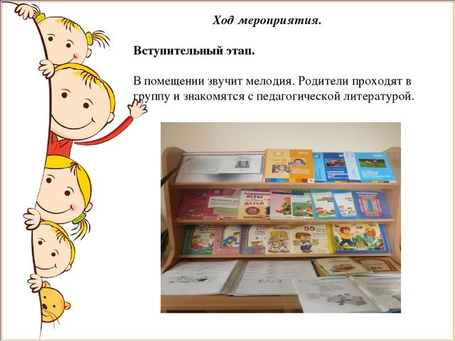 Презентация для воспитателей "Родительское собрание"