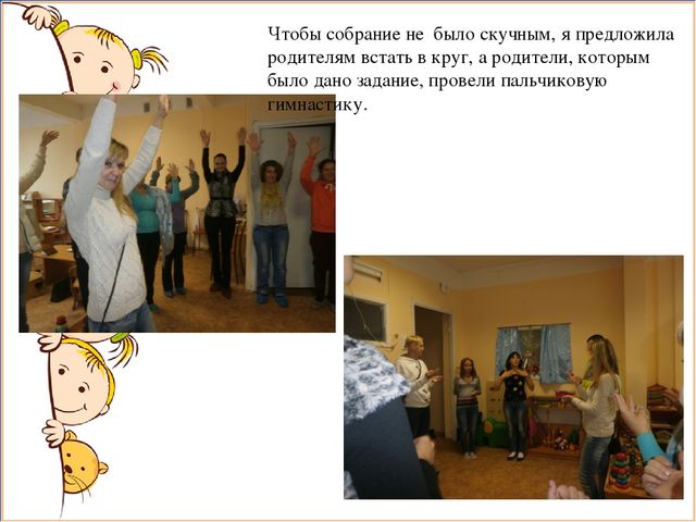 Презентация для воспитателей "Родительское собрание"