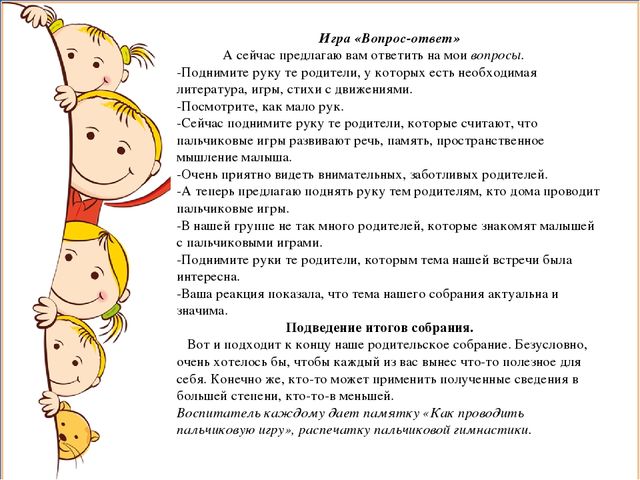 Презентация для воспитателей "Родительское собрание"