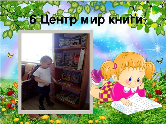 Презентация на тему " Развивающая образовательная среда"