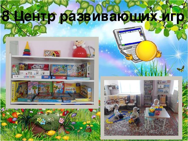 Презентация на тему " Развивающая образовательная среда"
