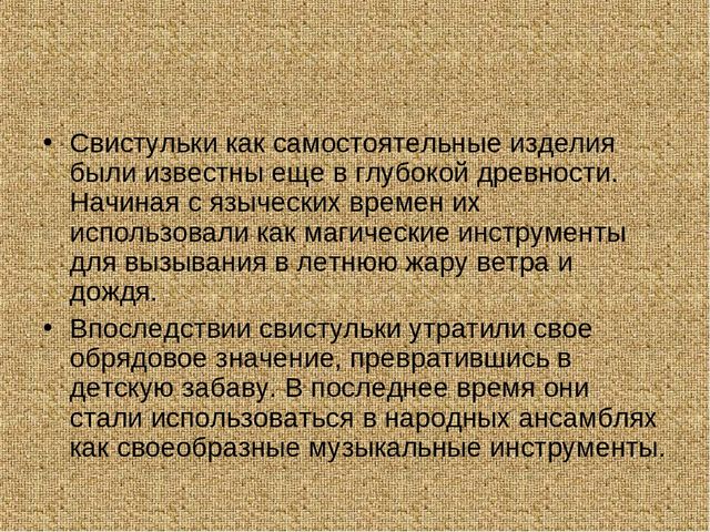 Использование русской глиняной свистульки на музыкальных занятиях