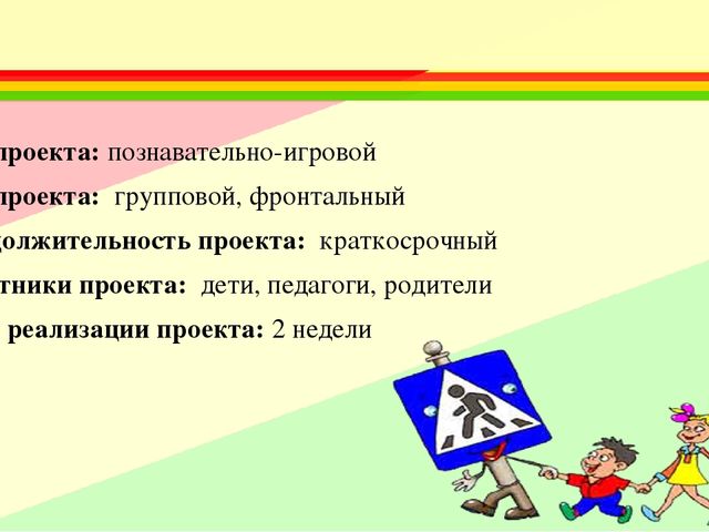 Презентация по результатам проекта "Азбука пешехода"