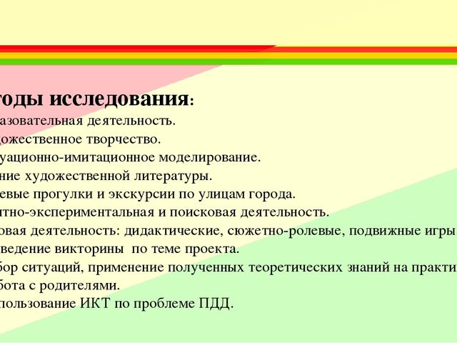 Презентация по результатам проекта "Азбука пешехода"