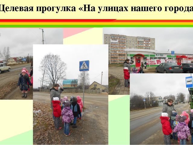 Презентация по результатам проекта "Азбука пешехода"
