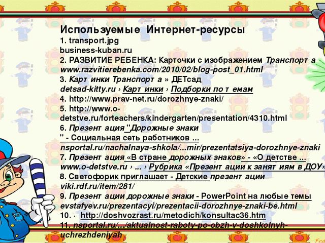 Презентация по результатам проекта "Азбука пешехода"