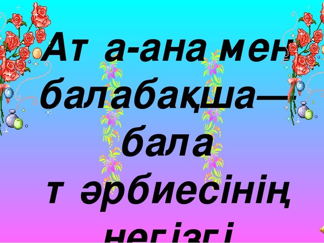 "Мектеп жасына дейінгі балалардың тілін дамытудағы ойын технологиясының түрі - ұсақ маториканың маңызы"