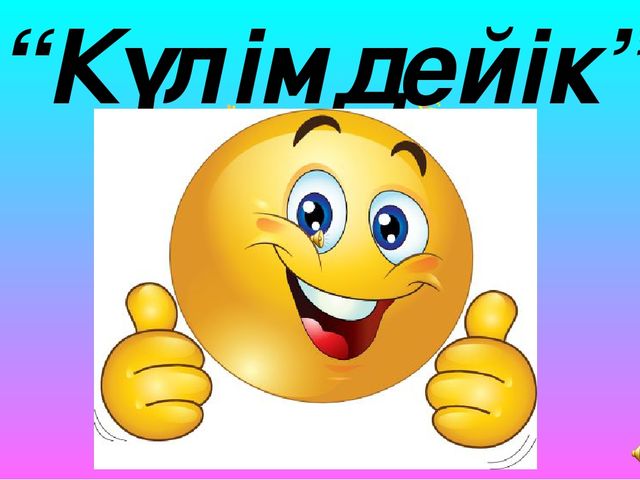 "Мектеп жасына дейінгі балалардың тілін дамытудағы ойын технологиясының түрі - ұсақ маториканың маңызы"