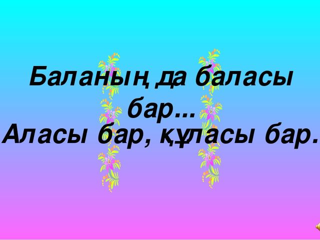 "Мектеп жасына дейінгі балалардың тілін дамытудағы ойын технологиясының түрі - ұсақ маториканың маңызы"