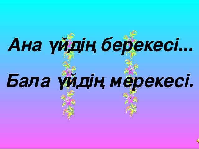 "Мектеп жасына дейінгі балалардың тілін дамытудағы ойын технологиясының түрі - ұсақ маториканың маңызы"