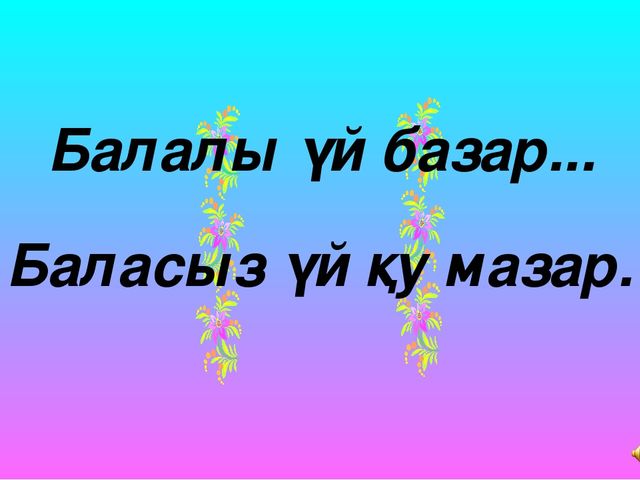 "Мектеп жасына дейінгі балалардың тілін дамытудағы ойын технологиясының түрі - ұсақ маториканың маңызы"