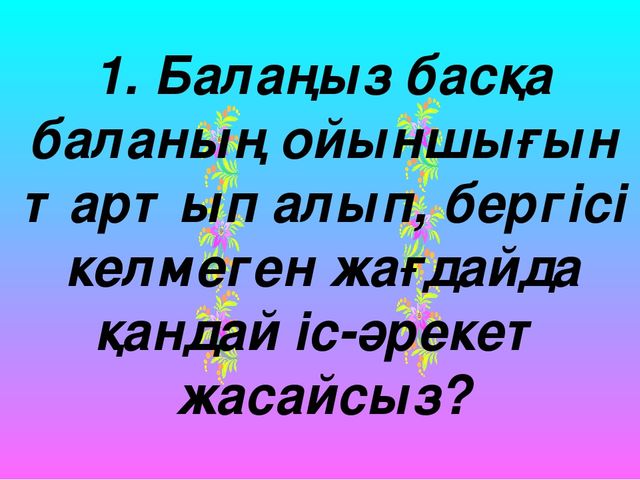"Мектеп жасына дейінгі балалардың тілін дамытудағы ойын технологиясының түрі - ұсақ маториканың маңызы"