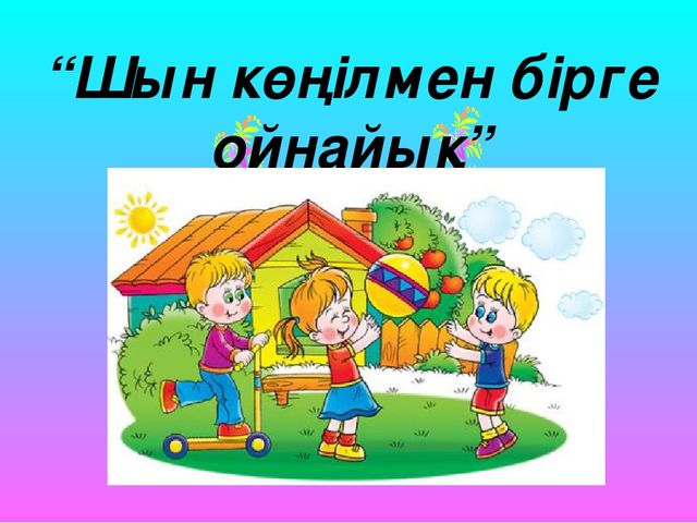 "Мектеп жасына дейінгі балалардың тілін дамытудағы ойын технологиясының түрі - ұсақ маториканың маңызы"
