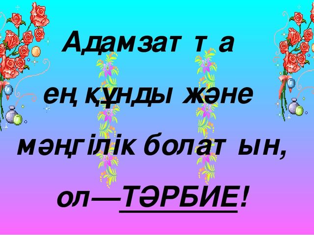 "Мектеп жасына дейінгі балалардың тілін дамытудағы ойын технологиясының түрі - ұсақ маториканың маңызы"