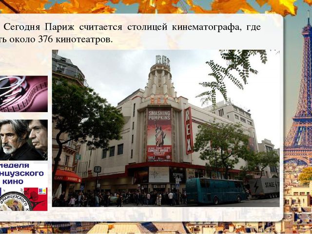 Презентация о Париже в рамках проекта "Страны мира".