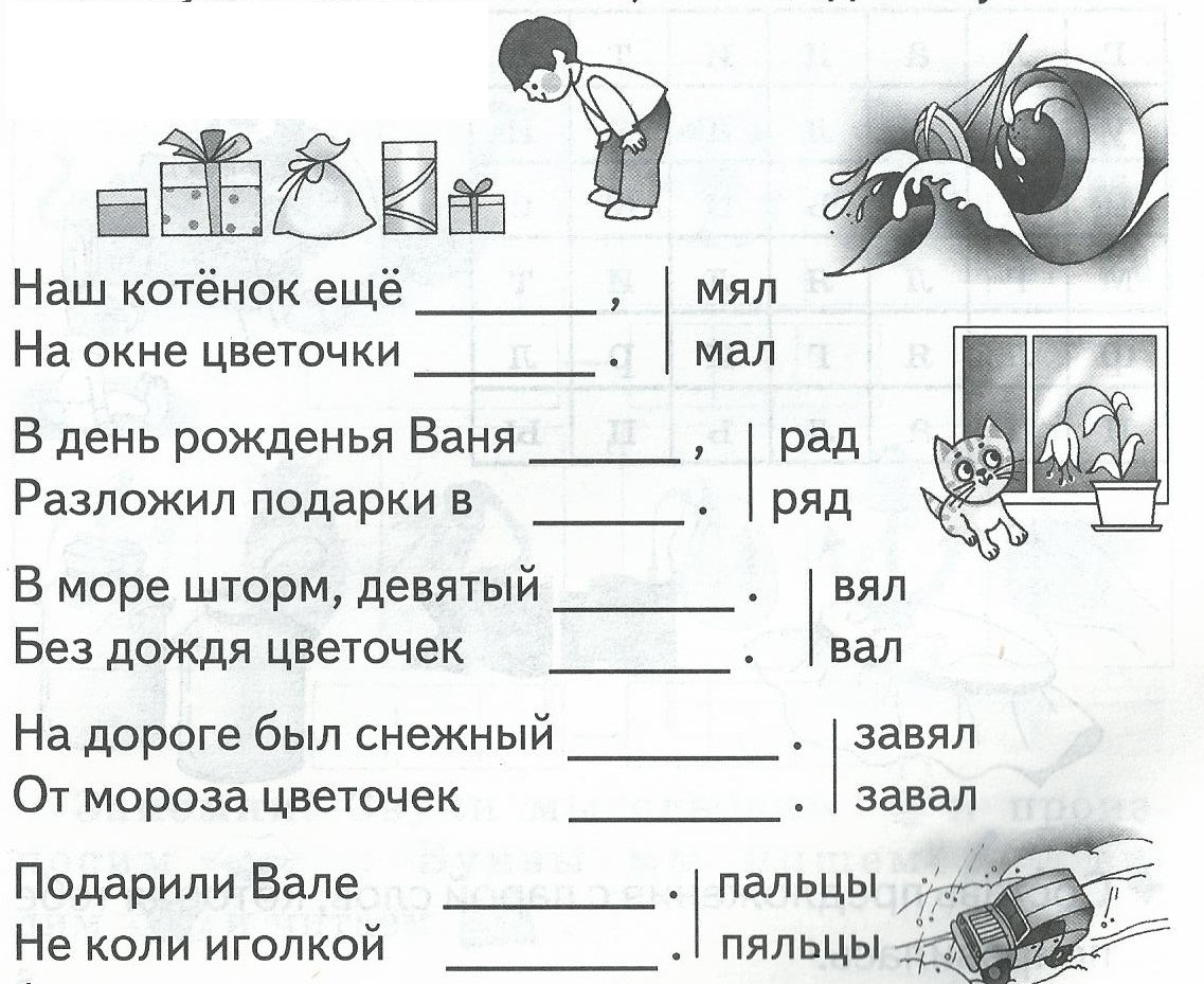 Звуковая схема слова мял