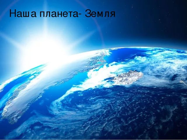Презентация по окружающему миру "Космос" Младшая группа №2