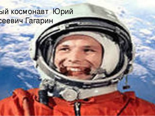 Презентация по окружающему миру "Космос" Младшая группа №2