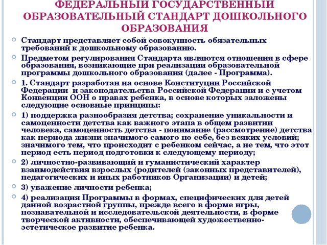 Презентация ФЗ "Об Образовании в Российской Федерации"