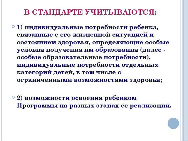 Презентация ФЗ "Об Образовании в Российской Федерации"
