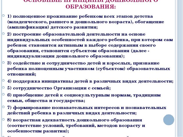 Презентация ФЗ "Об Образовании в Российской Федерации"